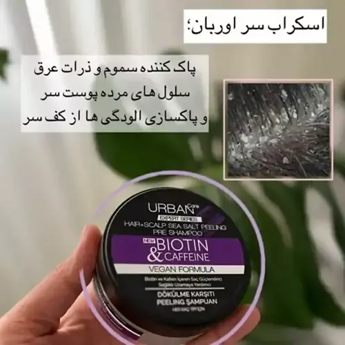 اسکراب کف سر ضدریزش بیوتین و کافئین اربن کر