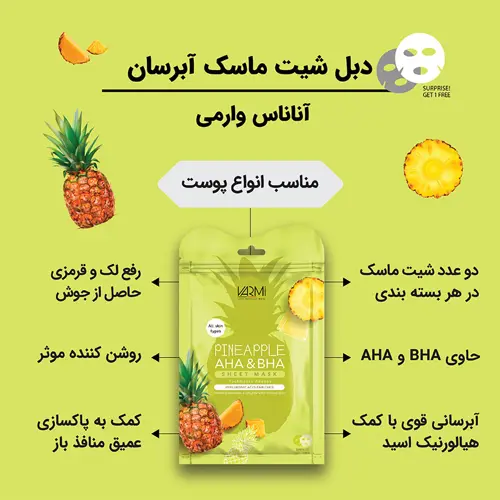 دبل شیت ماسک آبرسان آناناس وارمی - تصویر دوم