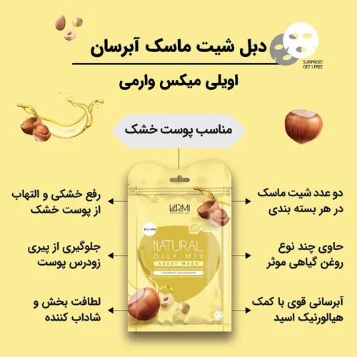 دبل شیت ماسک آبرسان اویل میکس وارمی - تصویر دوم