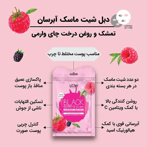 دبل شیت ماسک آبرسان تمشک و روغن درخت چای وارمی - تصویر دوم