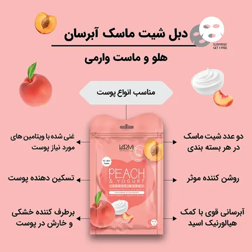 دبل شیت ماسک آبرسان هلو و ماست وارمی - تصویر دوم