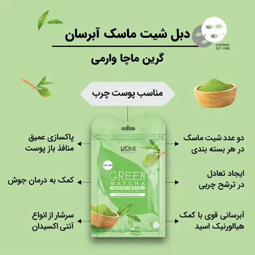 دبل شیت ماسک آبرسان گرین ماچا وارمی - تصویر دوم