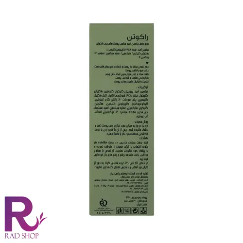 سرم نیاسینامید راکوتن