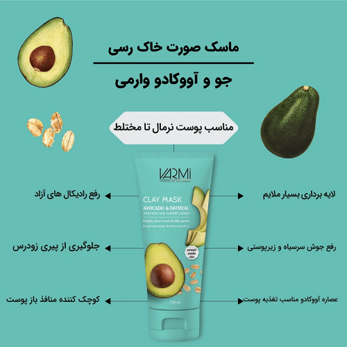 ماسک خاک رس حاوی آووکادو و جو دوسر وارمی - تصویر دوم