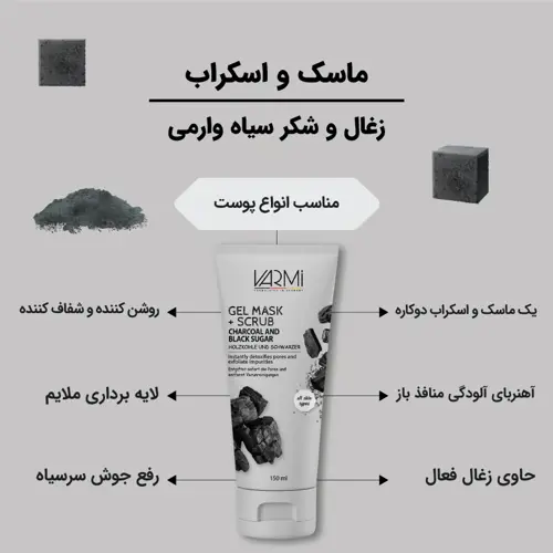ماسک خاک رس لایه بردار پوست حاوی زغال و شکر سیاه وارمی - تصویر دوم