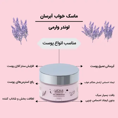ماسک خواب آبرسان لوندر وارمی - تصویر دوم