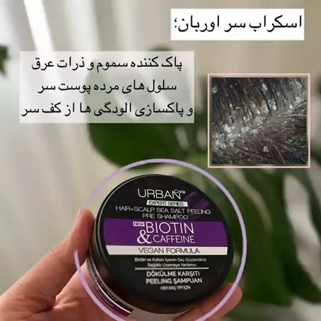 اسکراب کف سر ضدریزش بیوتین و کافئین اربن کر